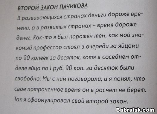 законы пачикова