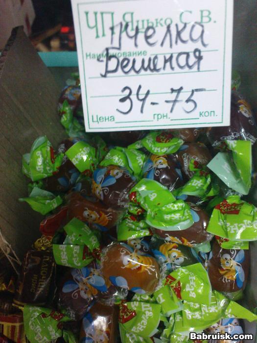 бешеная пчелка