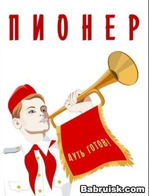 пионер