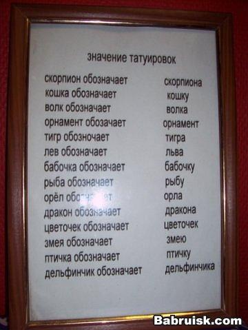 что означают татуировки