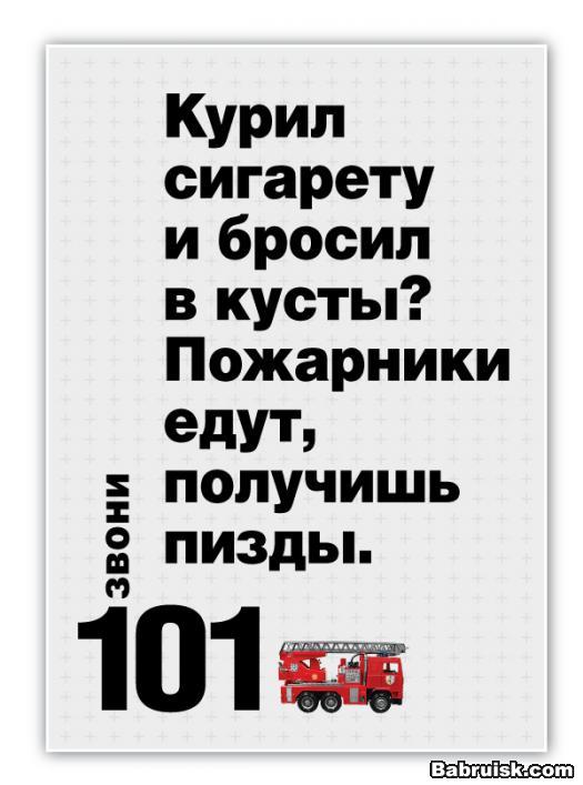 пожарная служба