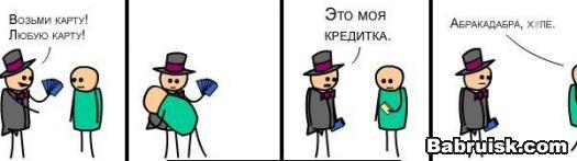 абракадабра