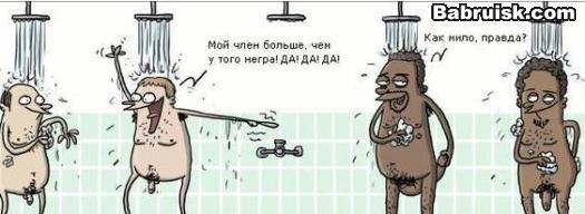 очень большой член