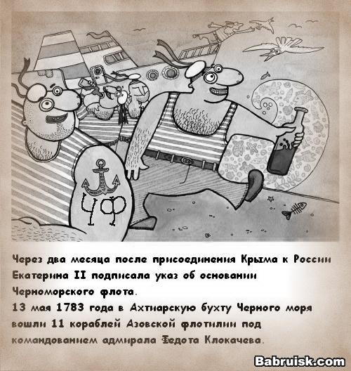 черноморский флот