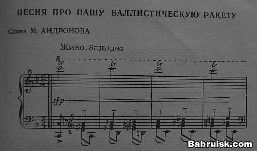 песня про баллистическую ракету