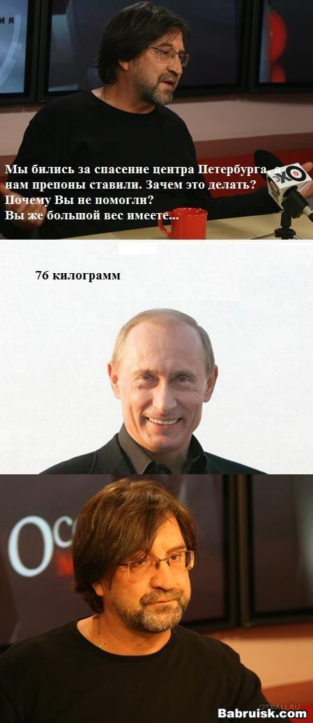 Путин и шевчук фотожабы