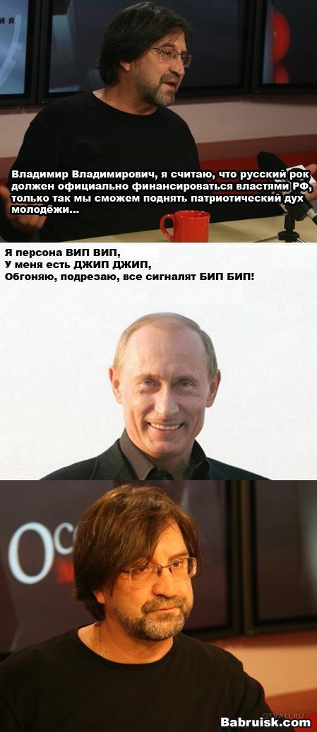 Путин и шевчук фотожабы