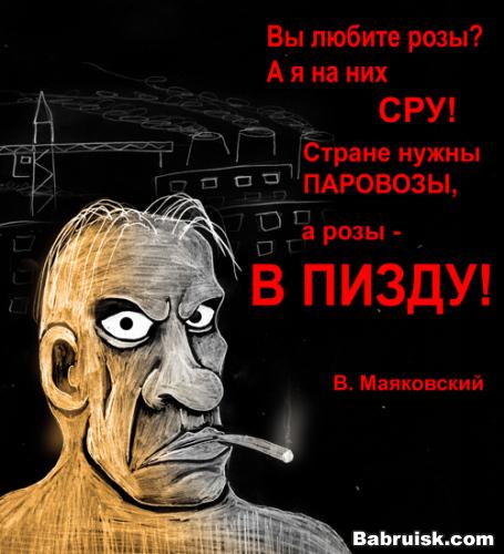 матерные стихи маяковского