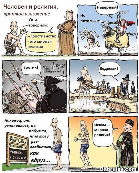 религия и ее влияние на человека