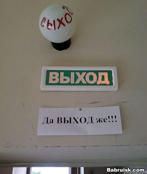 выход
