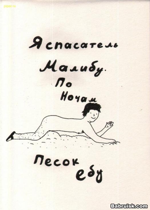 спасатели малибу о я ебу