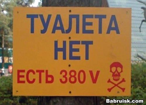 туалет закрыт