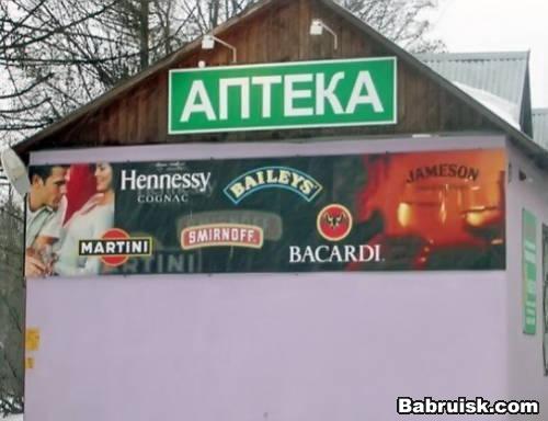 аптека. борьба с похмельем