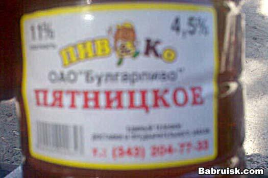 пятницкое пиво