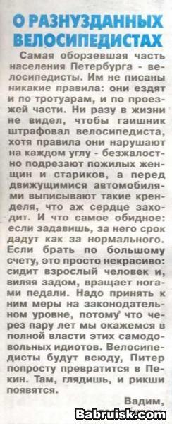 охуевшие велосипедисты
