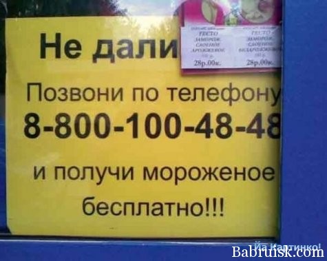 не дала
