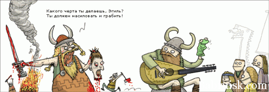 викинги