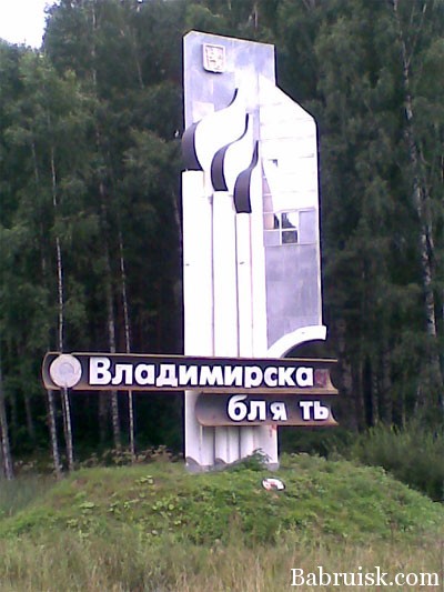 бляди владимир