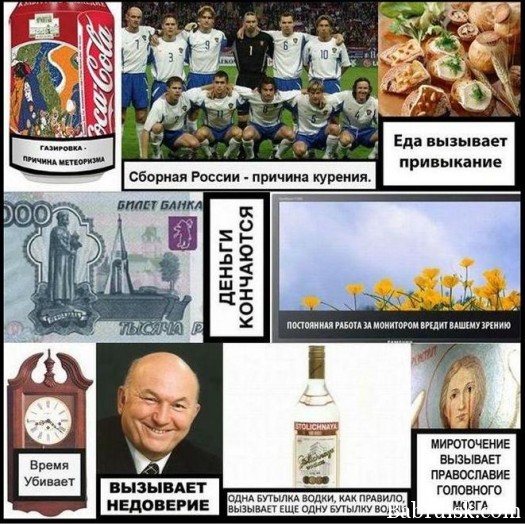причина всех бед