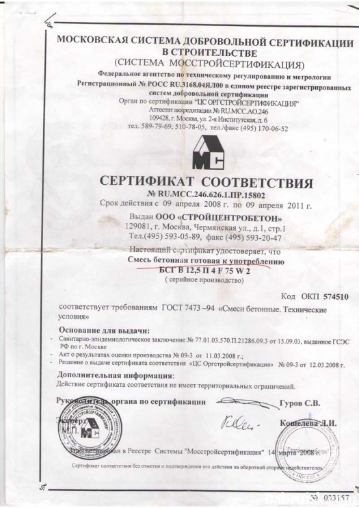 ёбаный бетон