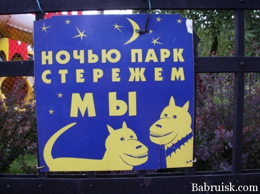пиздец в парке. к ебеням
