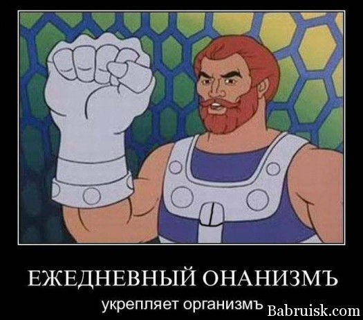 польза онанизма