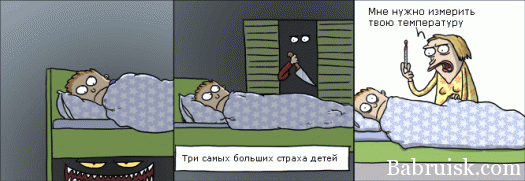 детские кошмары