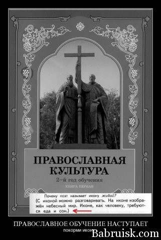 ёбаное православие!