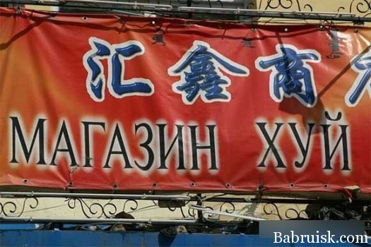 магазин хуй