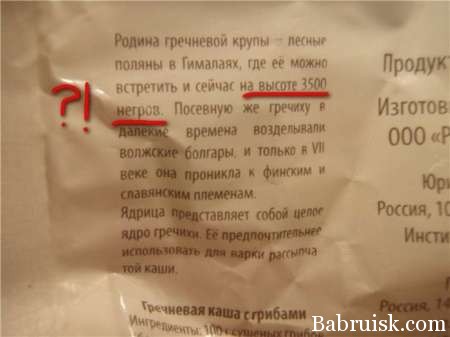 гречка и негры