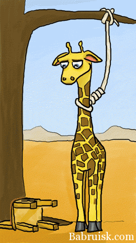 ёбаный жираф!