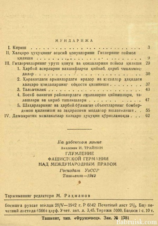 глумление фашистской германии над международным правом