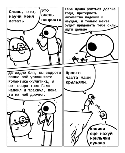 учимся летать, бльооо