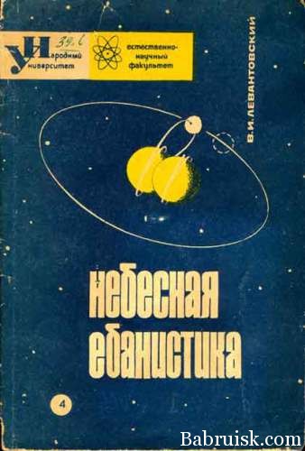 ебанистика