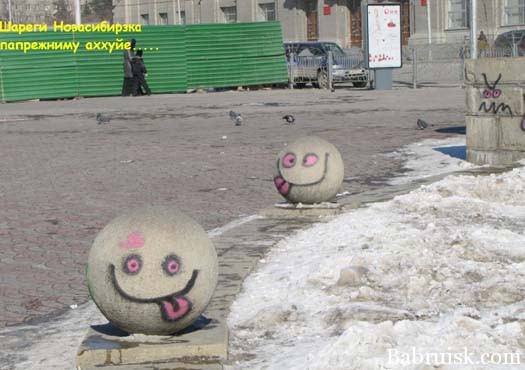 охуевшие шарики в новосибирске