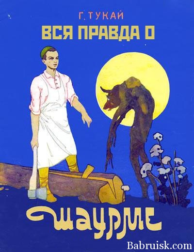 из чего делают шаурму