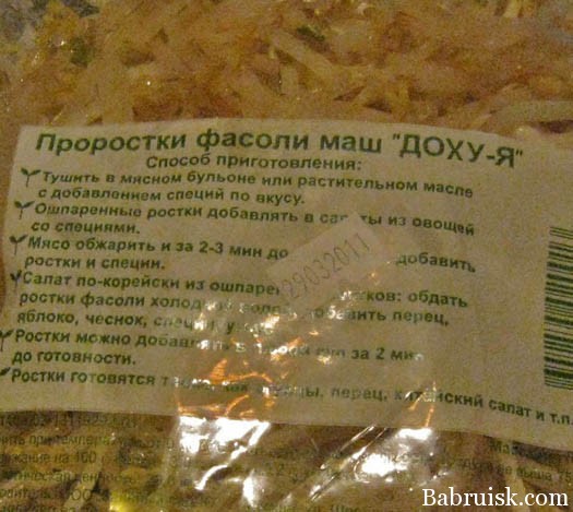 проростки фасоли