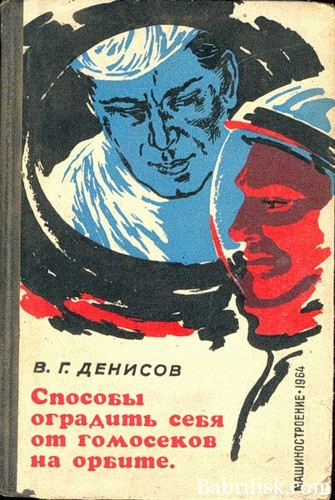 как уберечься от гомосеков
