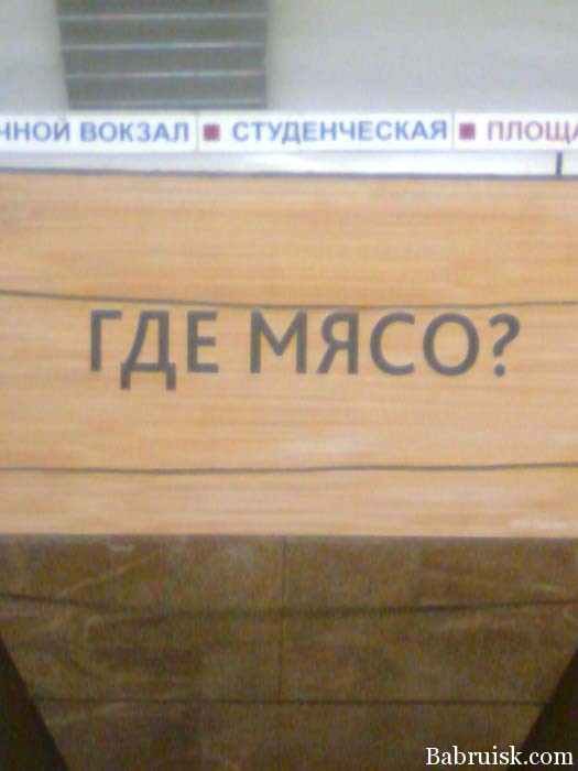 мясо