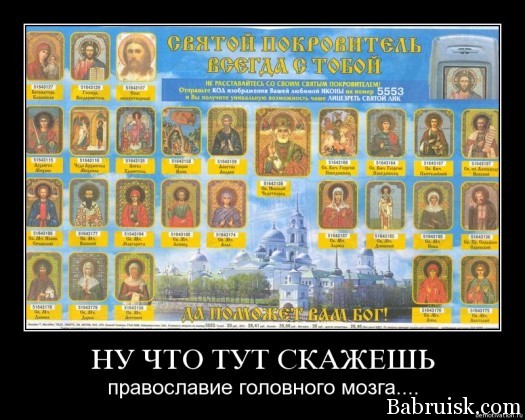 ёбаное православие, ёбаные попы, ёбаные пидорасы...