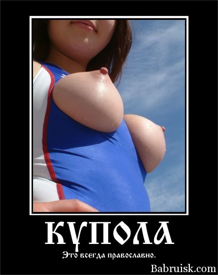 заебательские купола