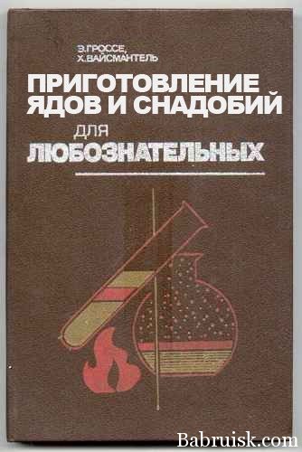 как приготовить яд