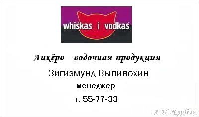 виска-вотка