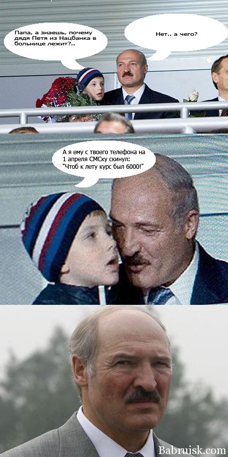 приколы про лукашенко