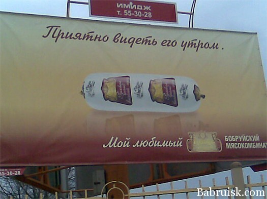 бабруйский мясокомбинат