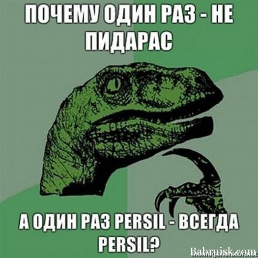динозавр-пидорас