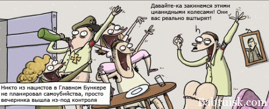 ебля с гитлером