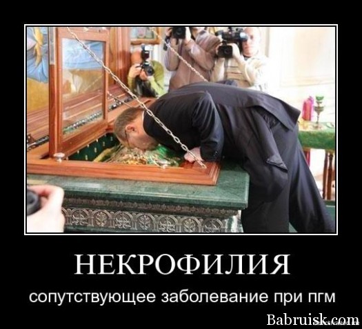 ёбаные православные мудаки