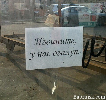 озалуп, сука блять!