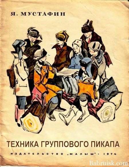 правила пикапа